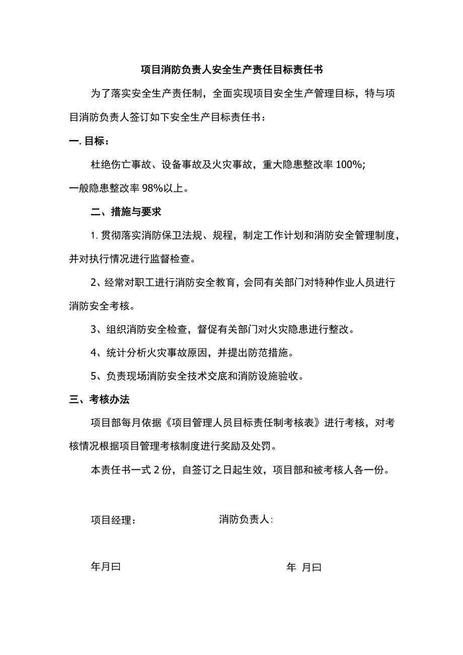 项目消防负责人安全生产责任目标责任书.docx_第1页