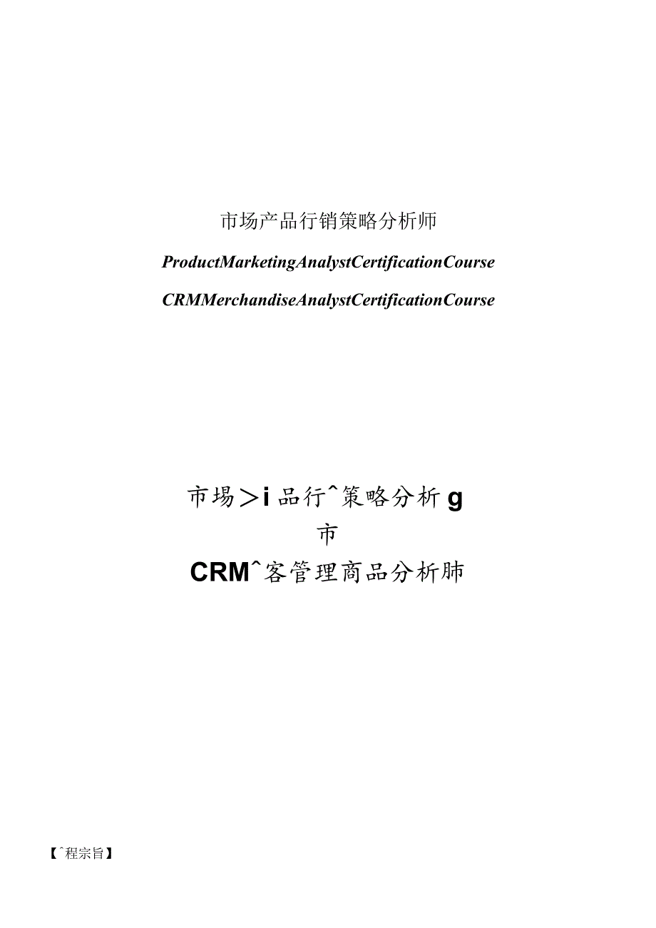 市场产品行销策略分析师.docx_第1页