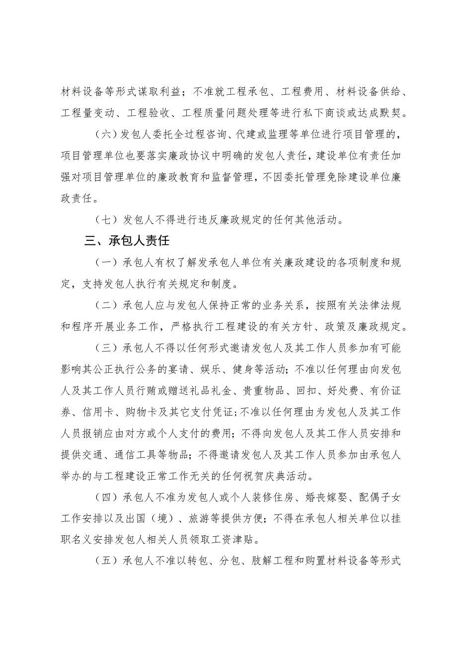 建设工程廉政协议书.docx_第3页