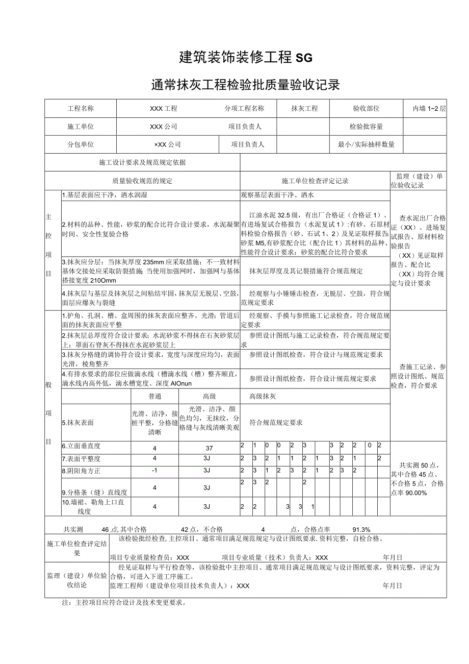 建筑装饰装修工程SG.docx_第1页