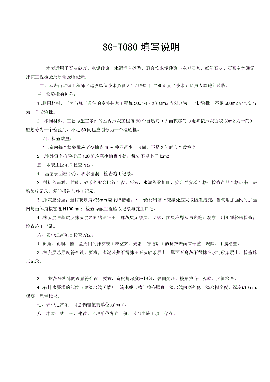 建筑装饰装修工程SG.docx_第3页