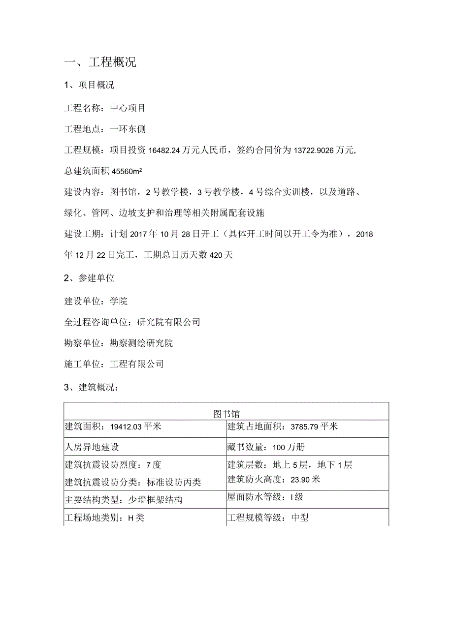 预应力混凝土管桩监理实施细则(修改).docx_第3页