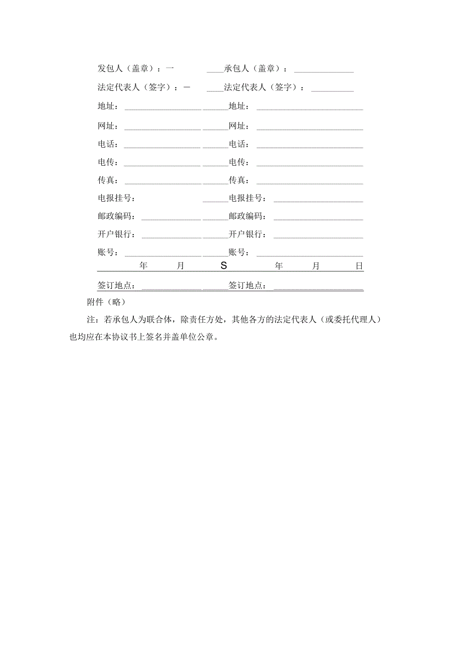 建设工程施工合同（五）范文.docx_第2页