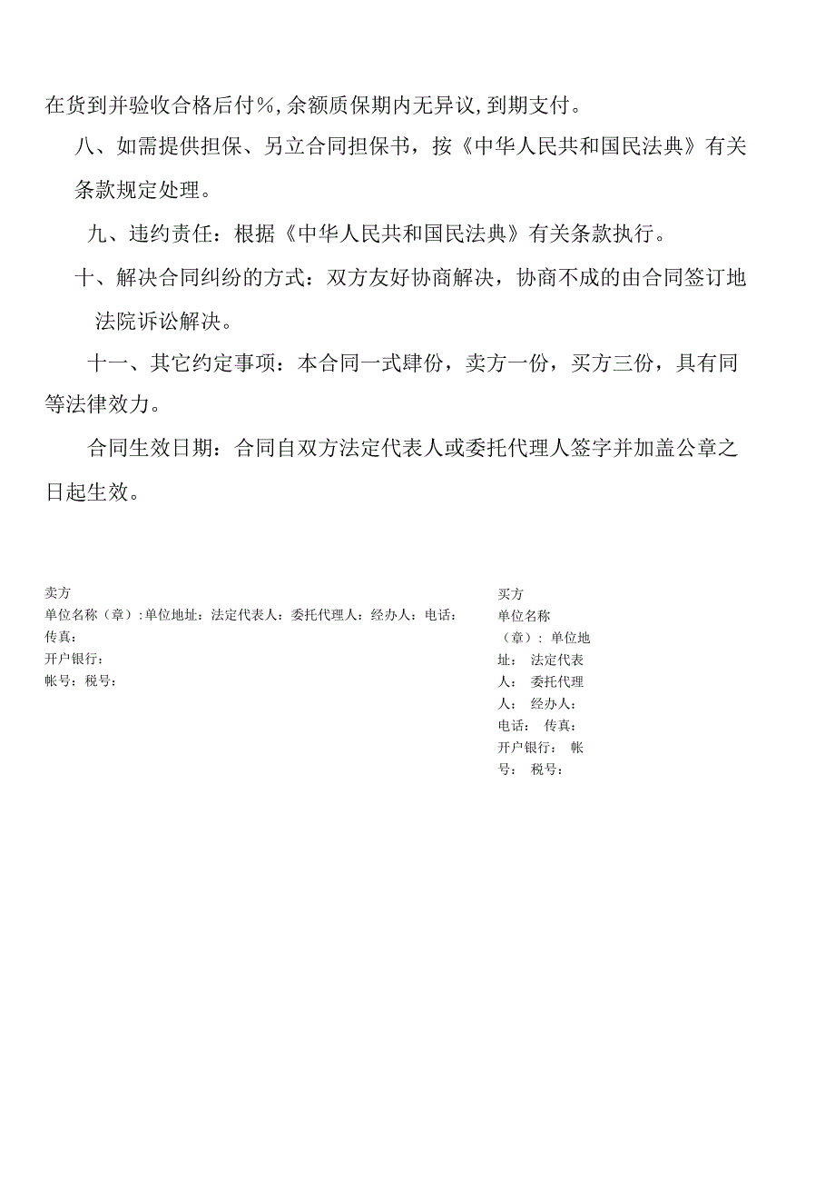 工矿备件买卖合同.docx_第2页