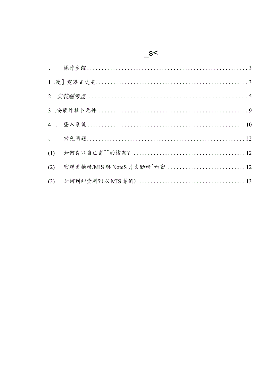 应用程式远端存取服务(MIS.docx_第2页