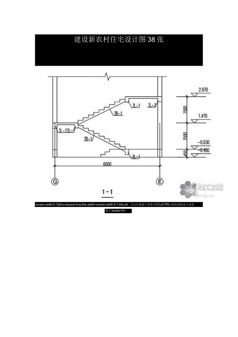 建设新农村住宅设计图38张.docx_第1页