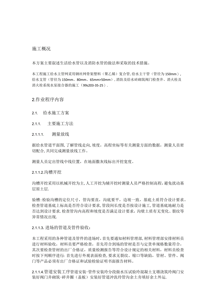 给水及消防安全管道装置紧急施工实施方案.docx_第1页