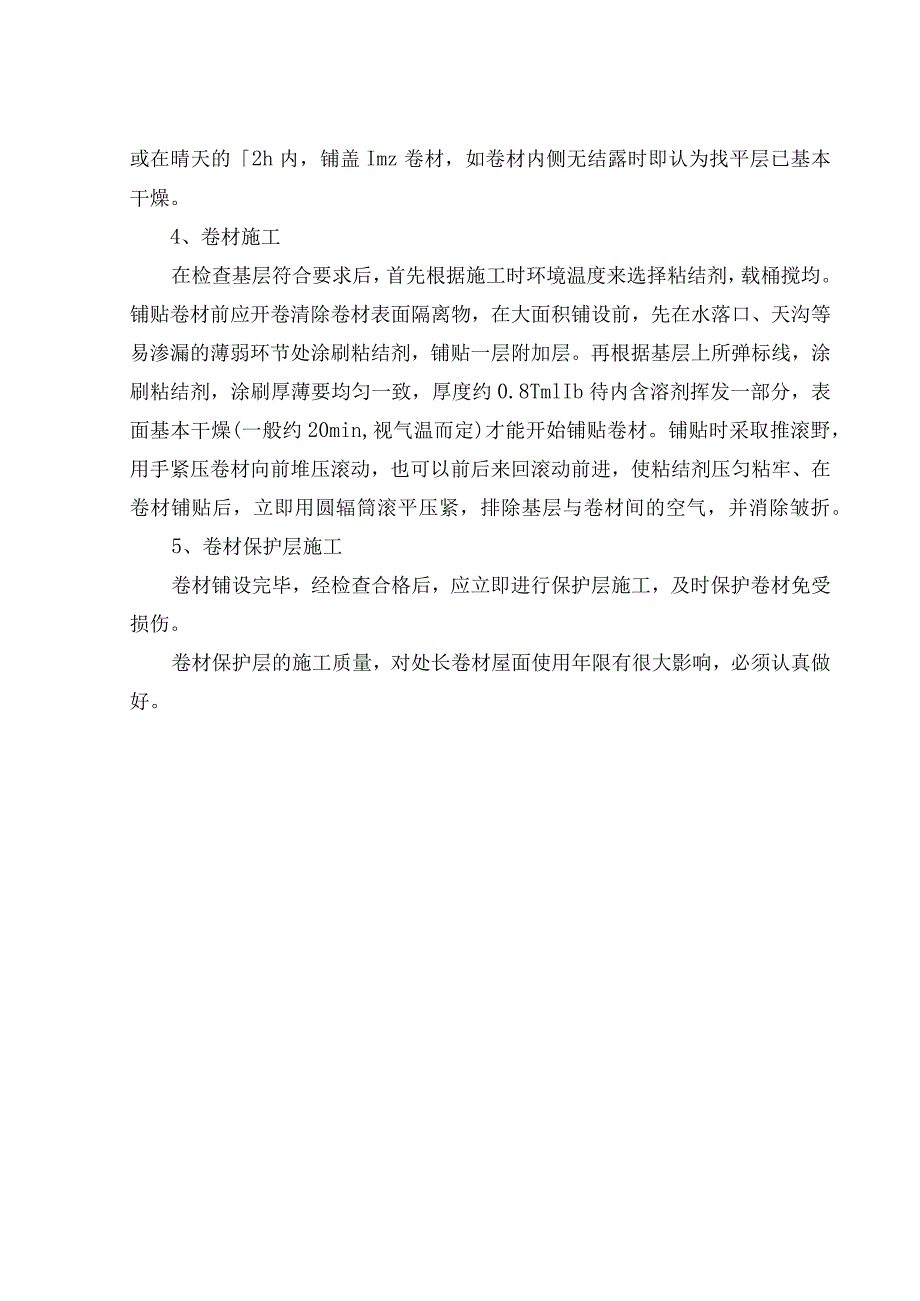 防水工程施工方法.docx_第3页