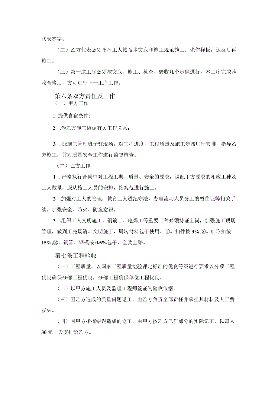 工程施工劳务承包合同范本范文.docx_第2页