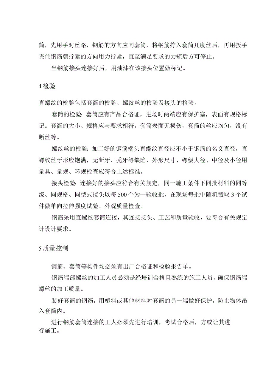 钢筋直螺纹套筒连接方法.docx_第2页