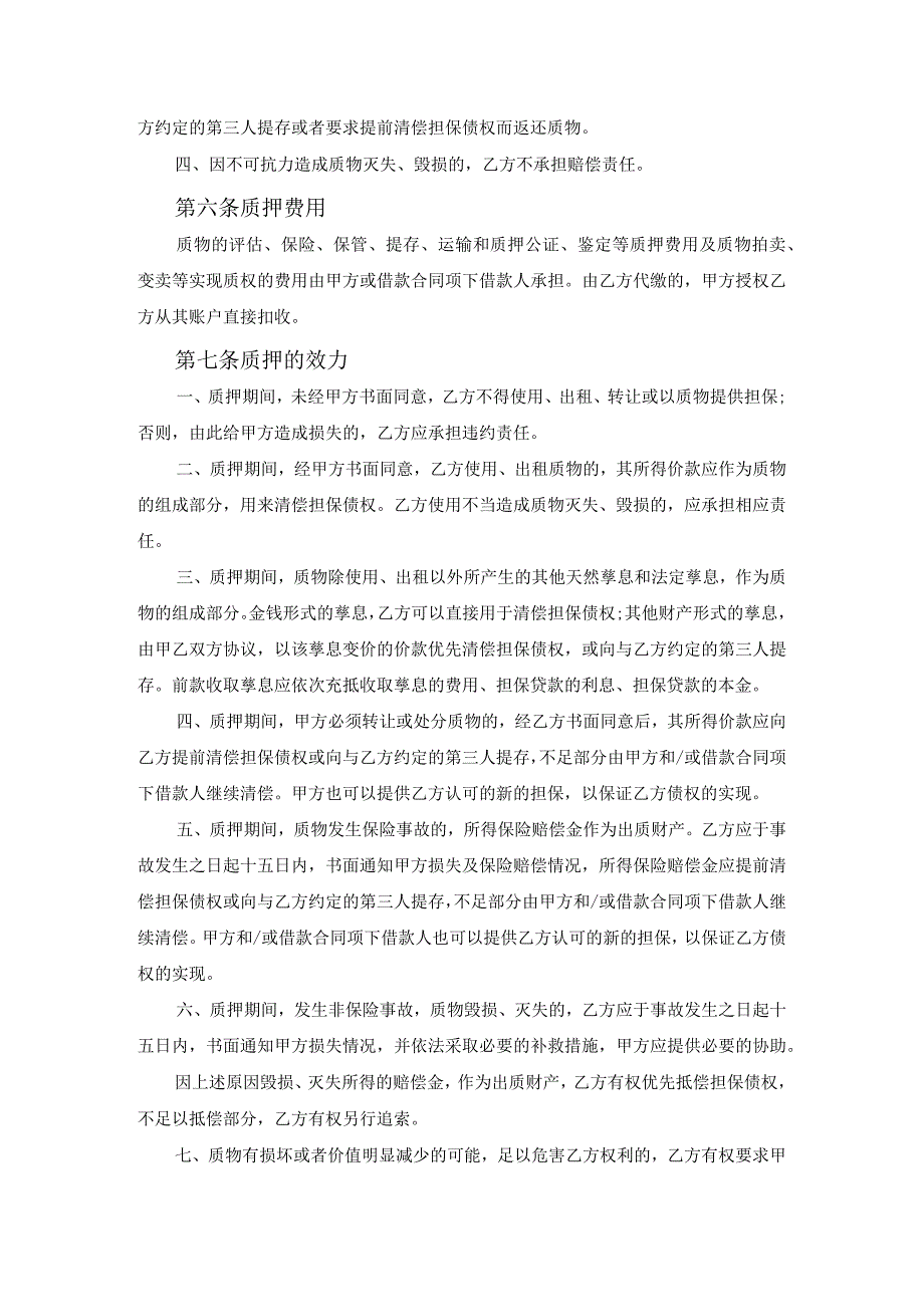 质押合同借款合同范文.docx_第3页