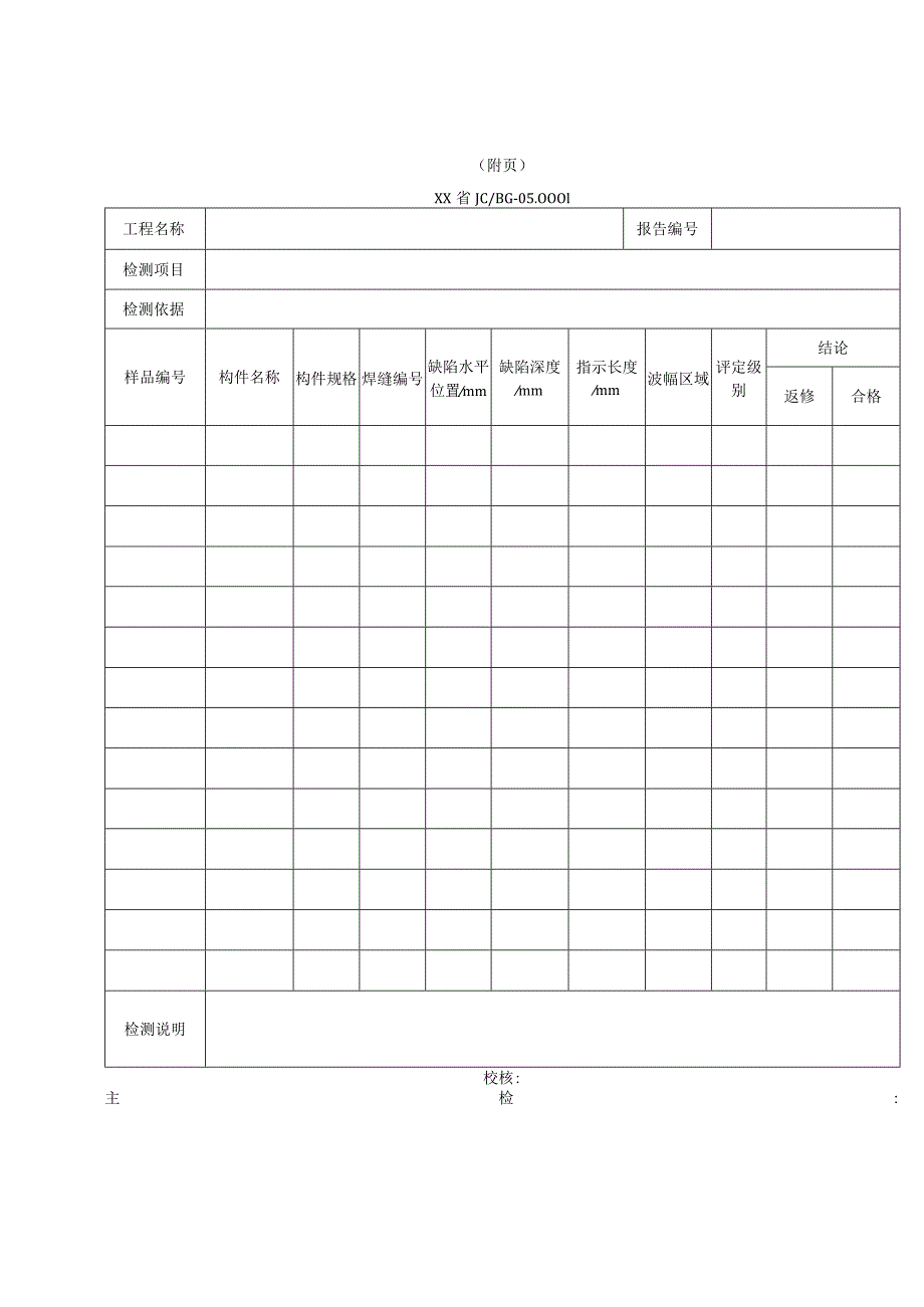 钢结构工程检测报告及原始记录样表.docx_第2页