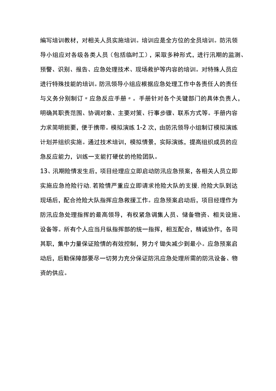 防汛措施及工作要求.docx_第3页