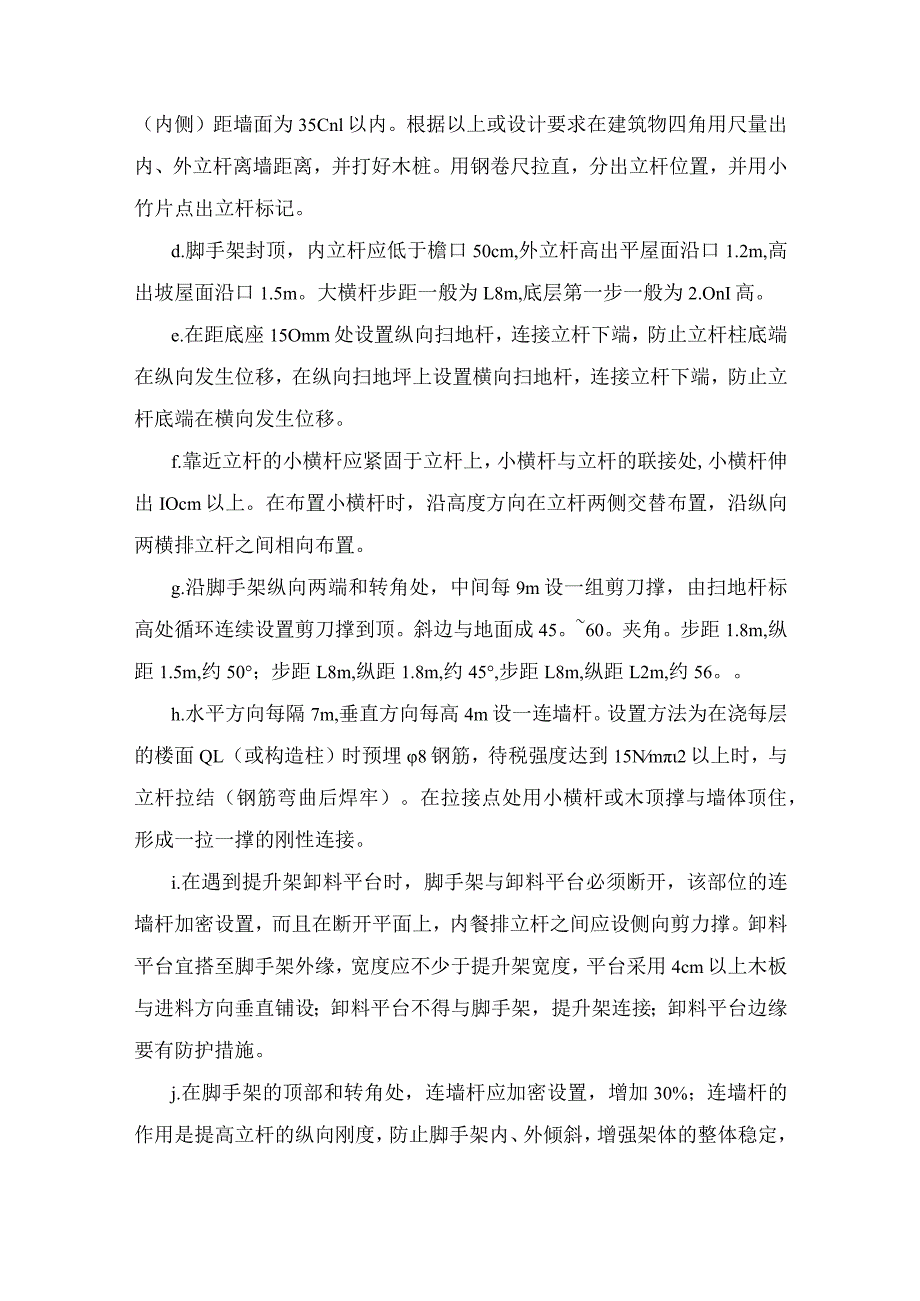 脚手架工程施工方案.docx_第2页