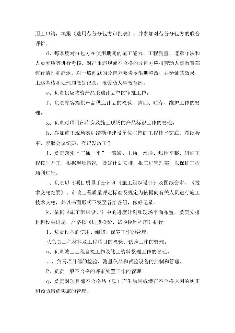 质量保证体系措施.docx_第2页