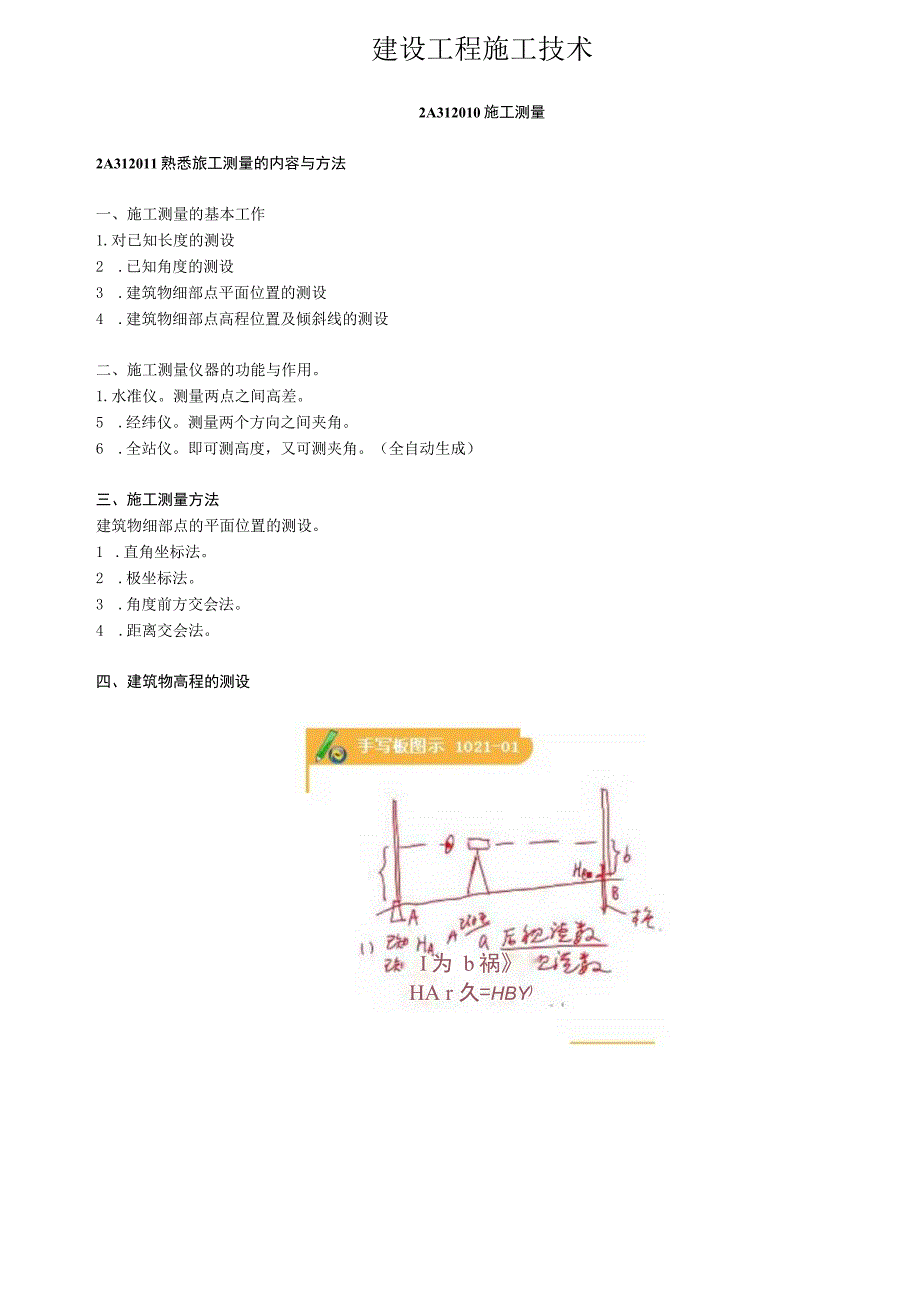 建设工程施工技术.docx_第1页