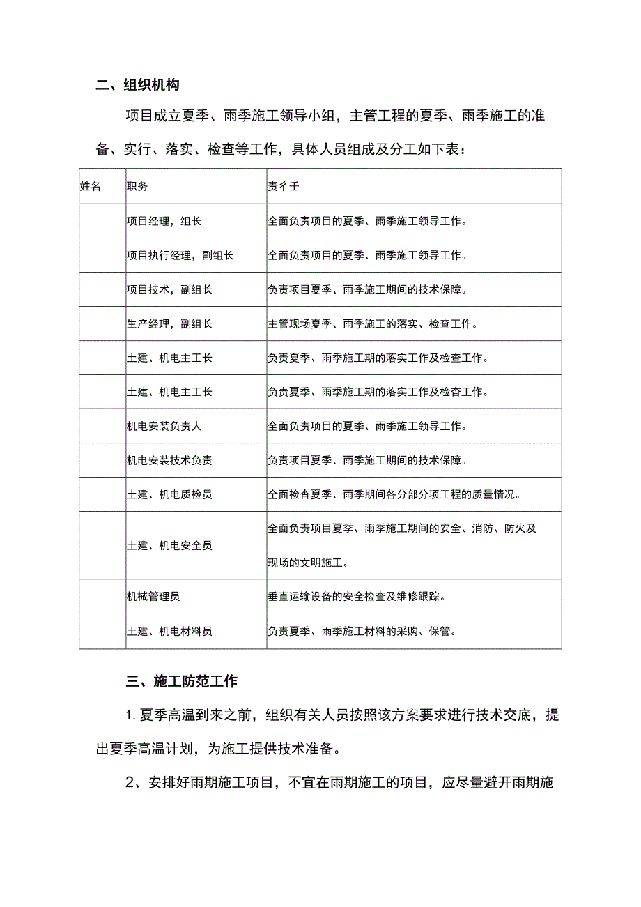 雨季施工部署.docx_第2页