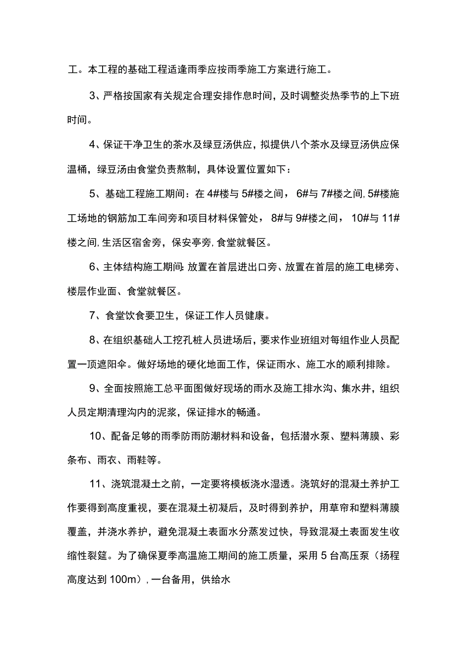 雨季施工部署.docx_第3页