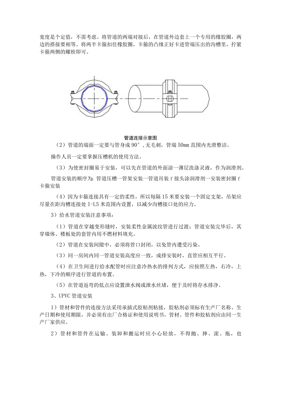 给排水工程施工工艺.docx_第2页