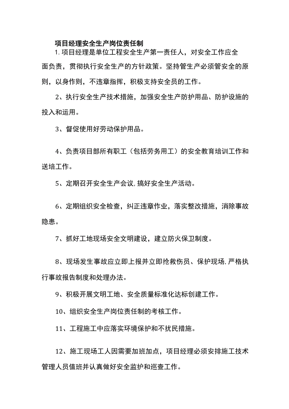 项目经理安全生产岗位责任制.docx_第1页