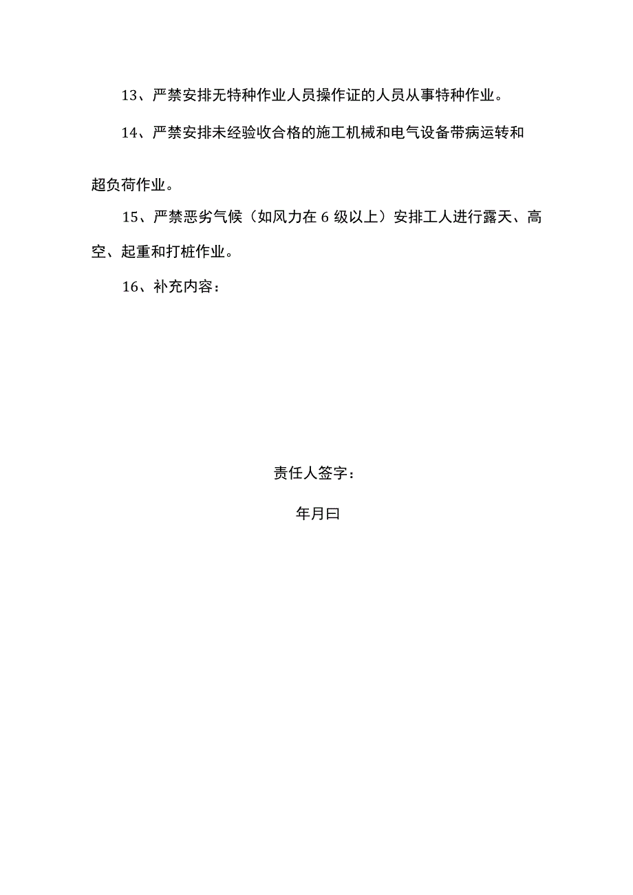 项目经理安全生产岗位责任制.docx_第2页