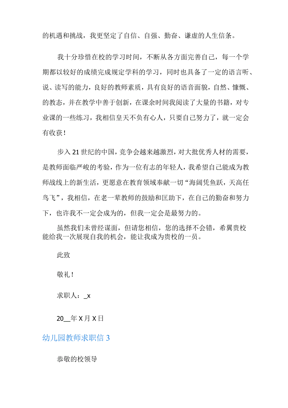 幼儿园教师求职信【精编】.docx_第3页