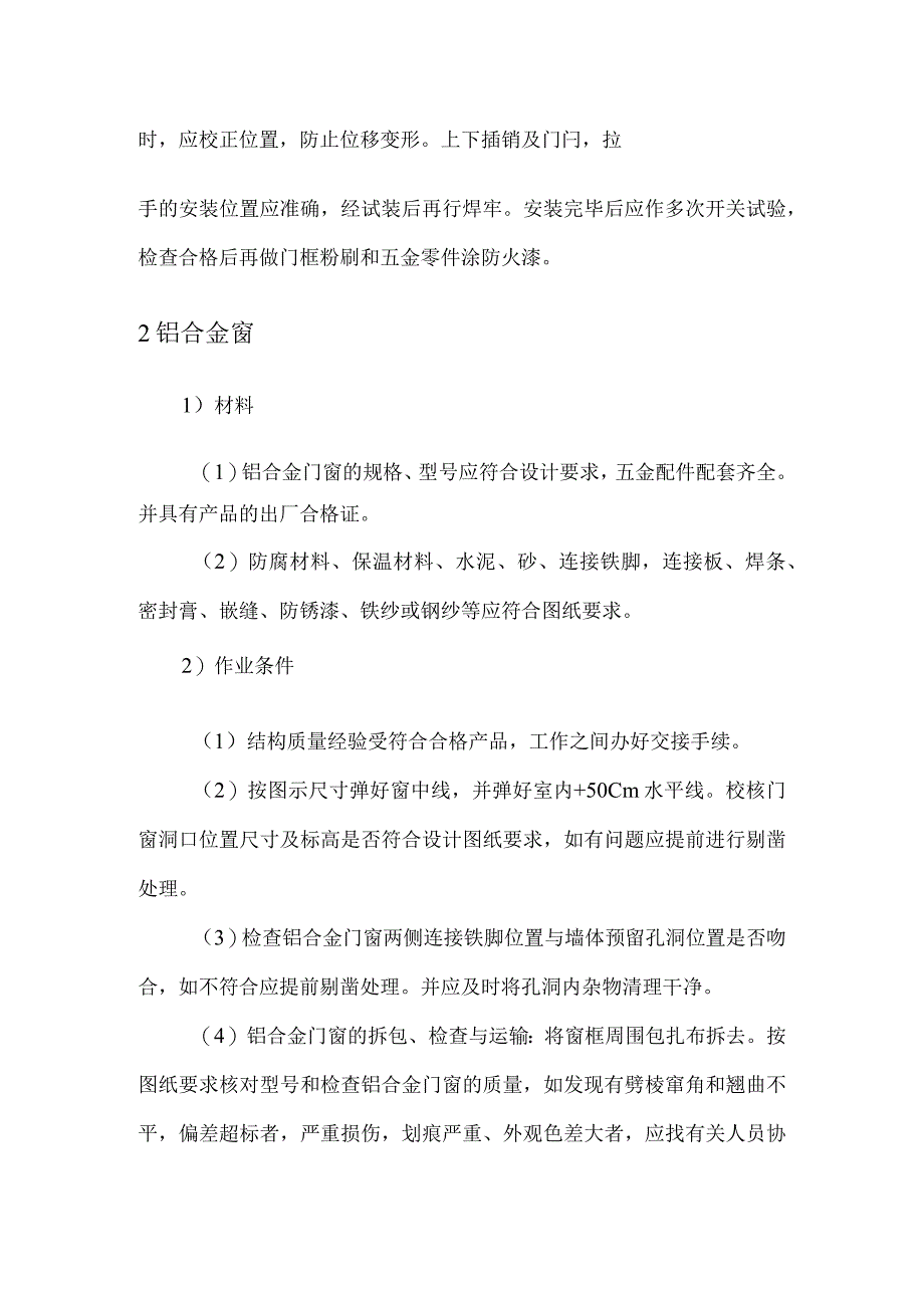 门窗工程安装方案.docx_第2页