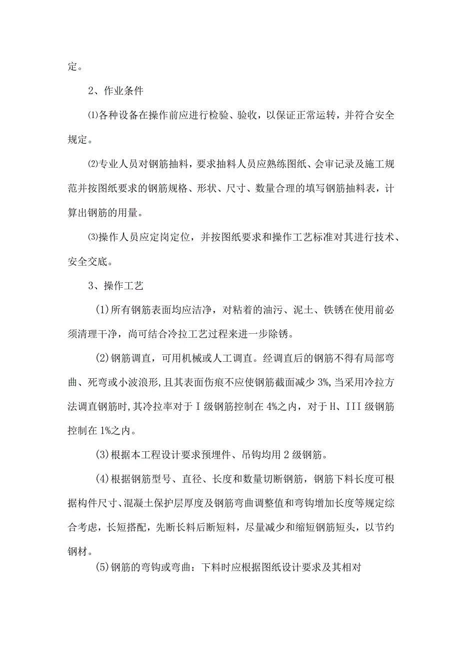 钢筋工程施工方案(4).docx_第2页