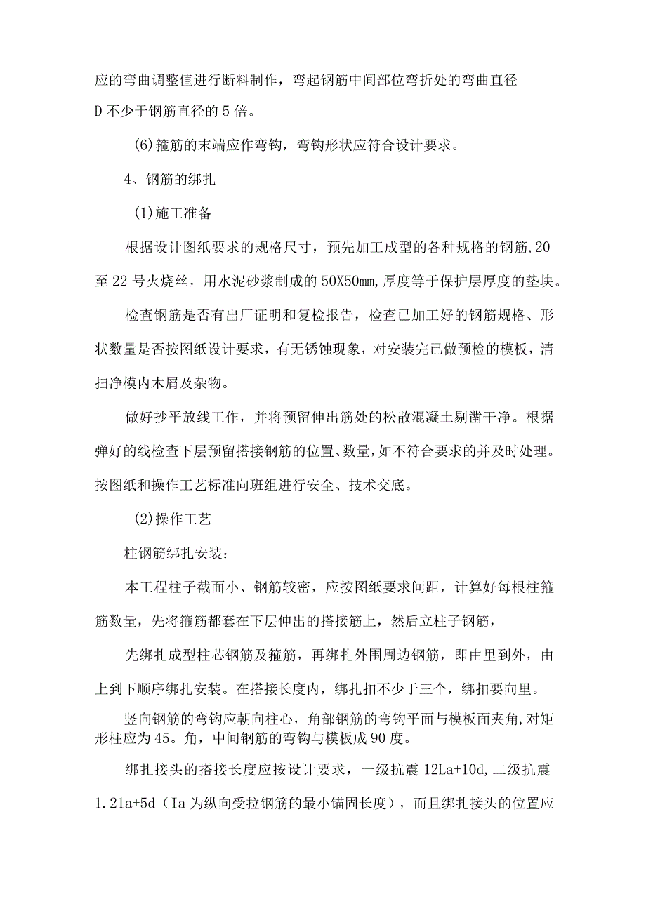 钢筋工程施工方案(4).docx_第3页