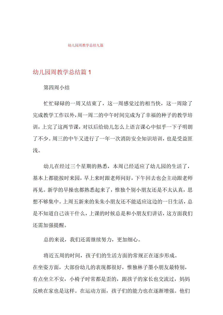 幼儿园周教学总结九篇.docx_第1页