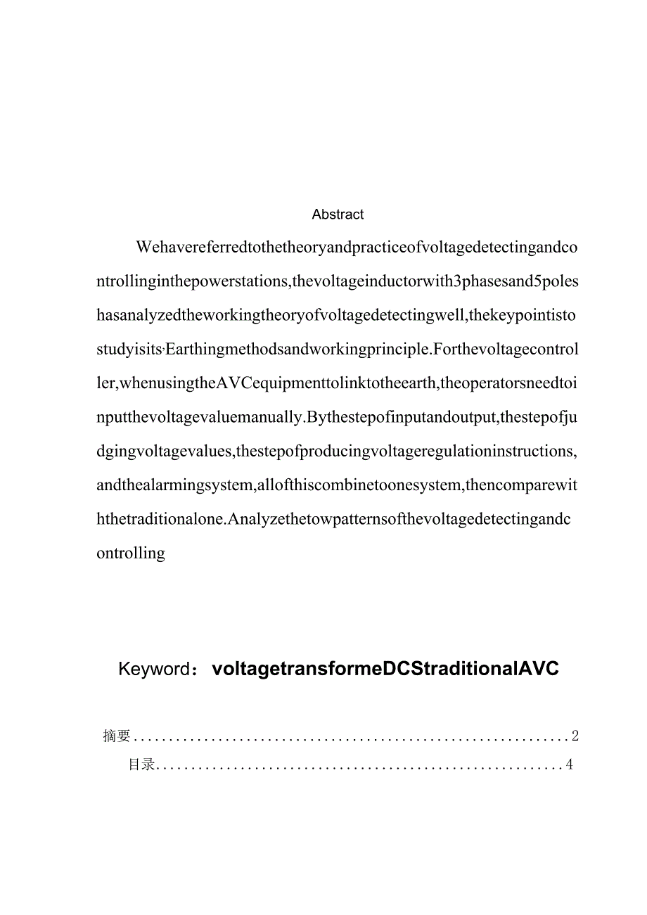 财务管理资料2023年整理-发电厂的电压检测控制的原理及实现.docx_第3页