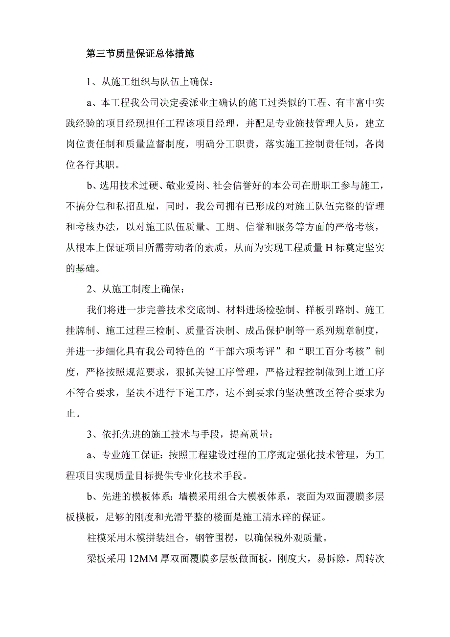 工程质量保证措施(7).docx_第2页