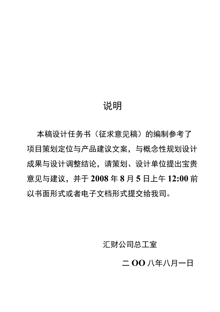 山湖美墅修规及建筑方案设计任务书范本.docx_第2页