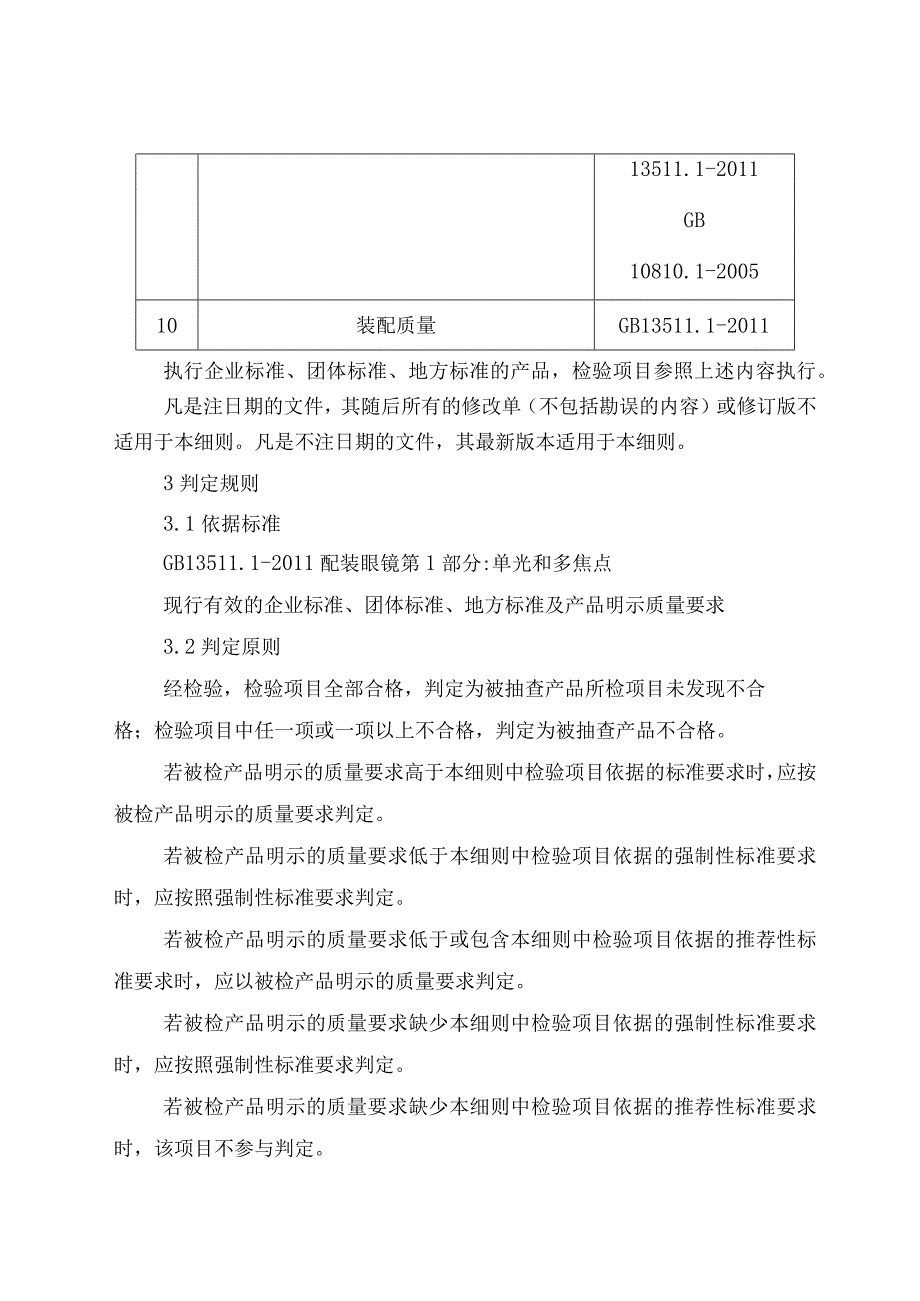 老视成镜产品质量监督抽查实施细则.docx_第2页