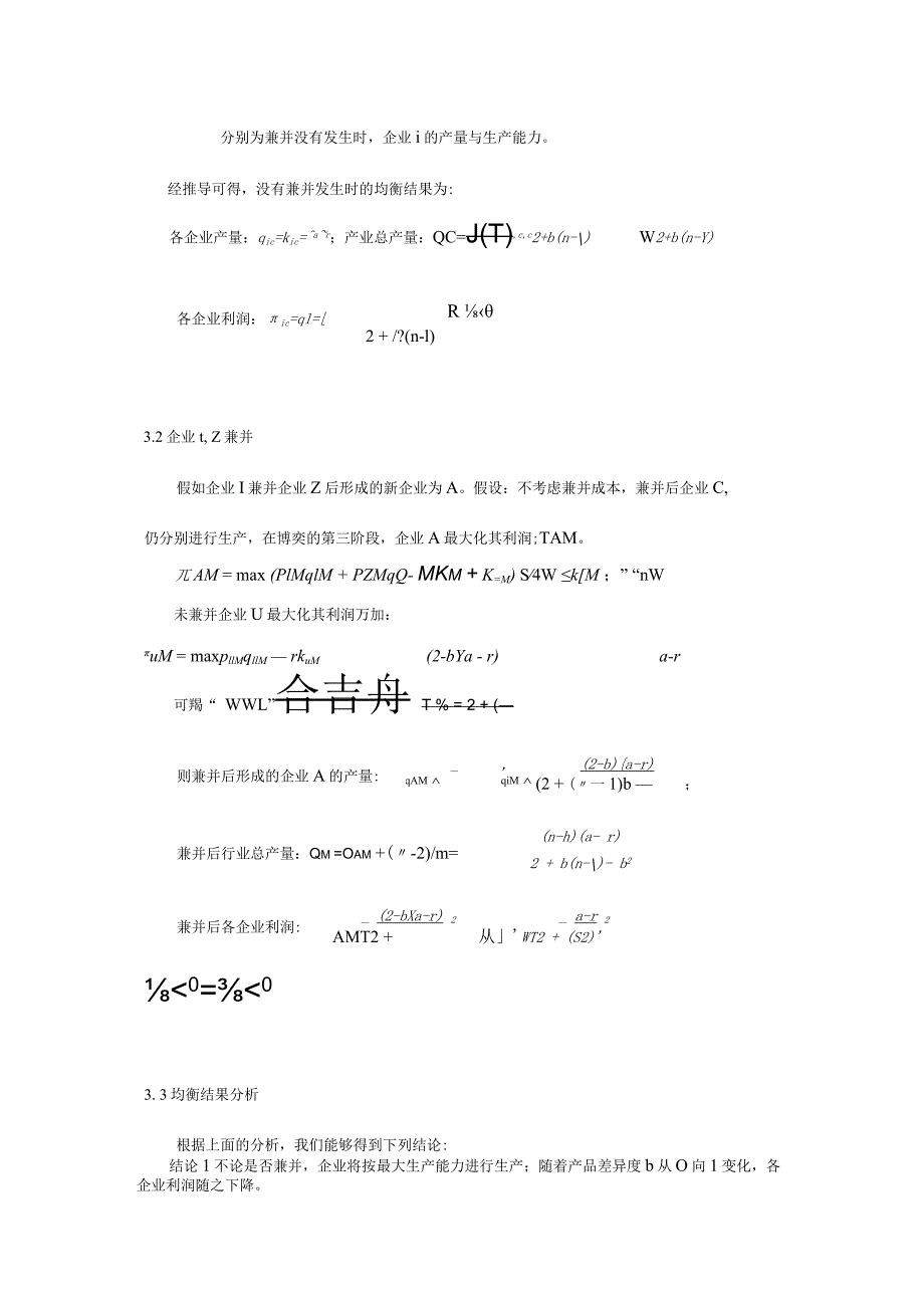 差异产品企业兼并研究报告(doc 7页).docx_第3页