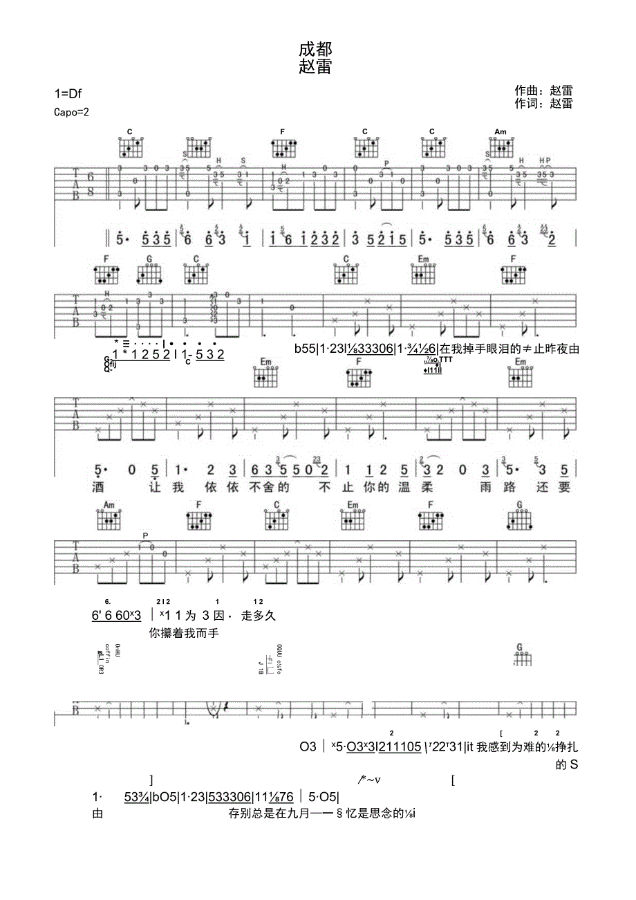 赵雷成都吉他谱.docx_第1页