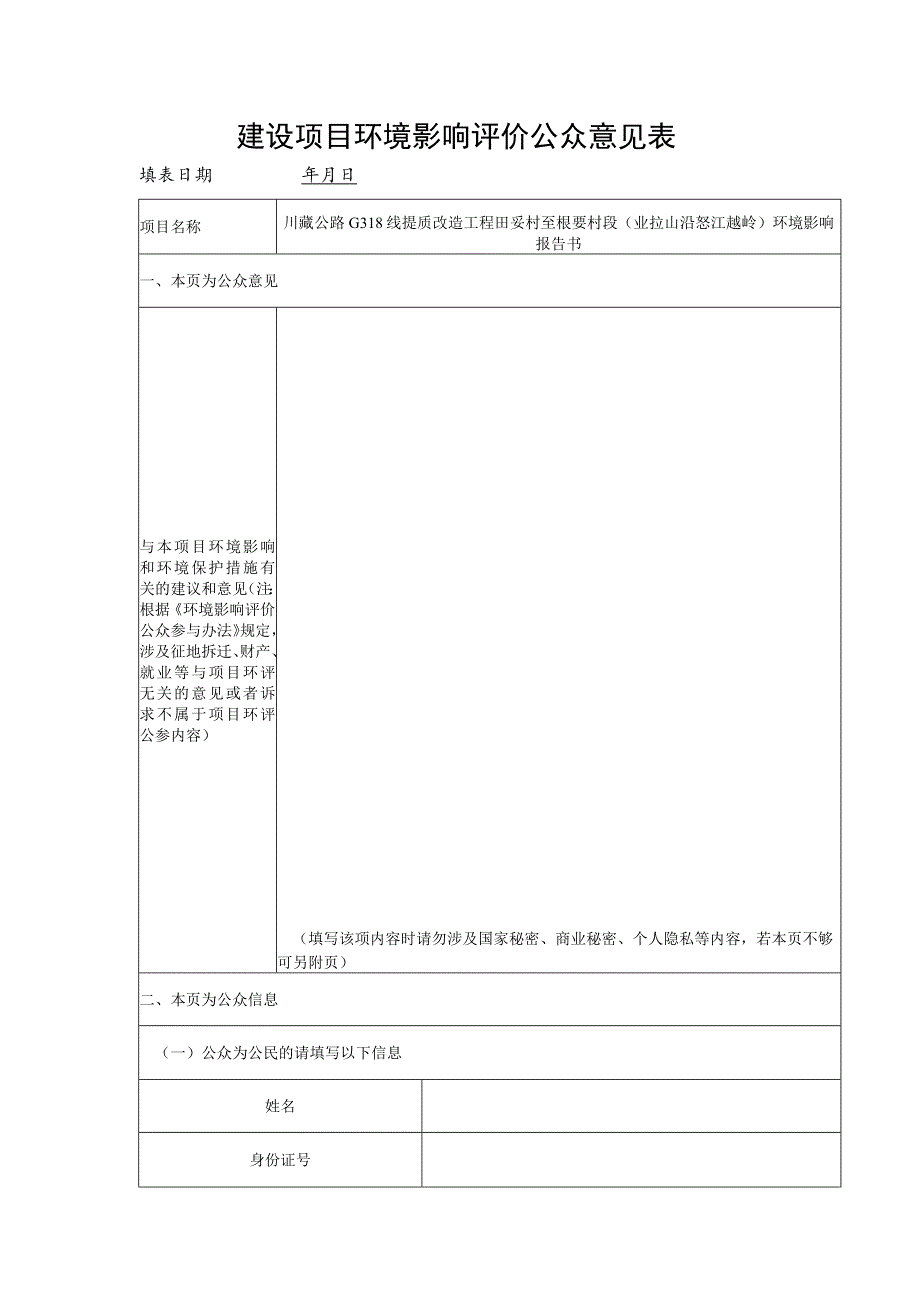 建设项目环境影响评价公众意见表.docx_第1页