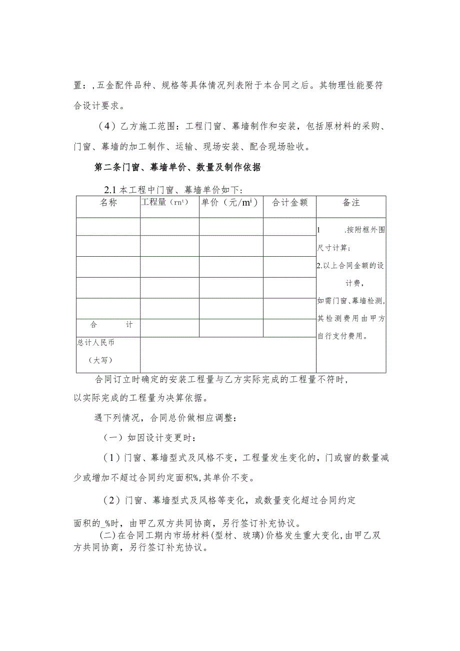 建筑门窗幕墙专业分包合同（官方示范版本）.docx_第2页