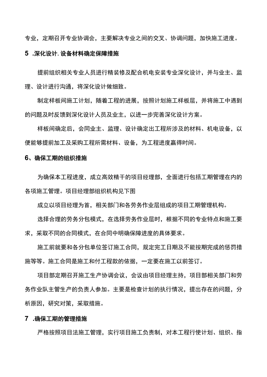 工期保障措施.docx_第2页