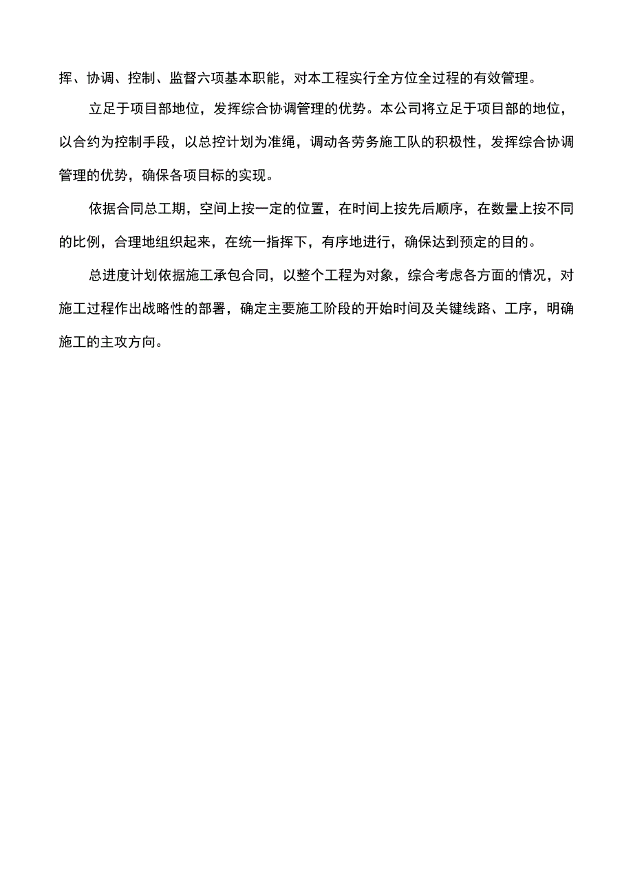 工期保障措施.docx_第3页