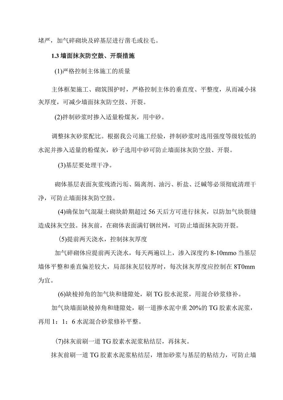 装饰工程施工方案.docx_第2页