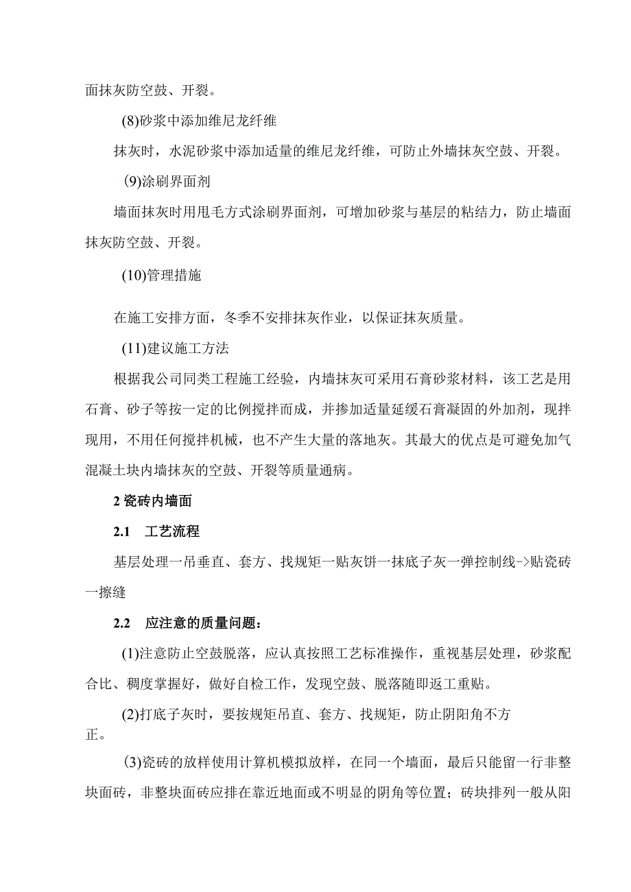 装饰工程施工方案.docx_第3页