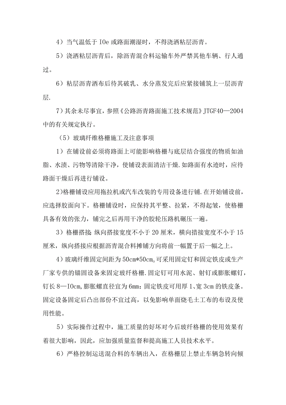 道路工程新技术应用.docx_第2页