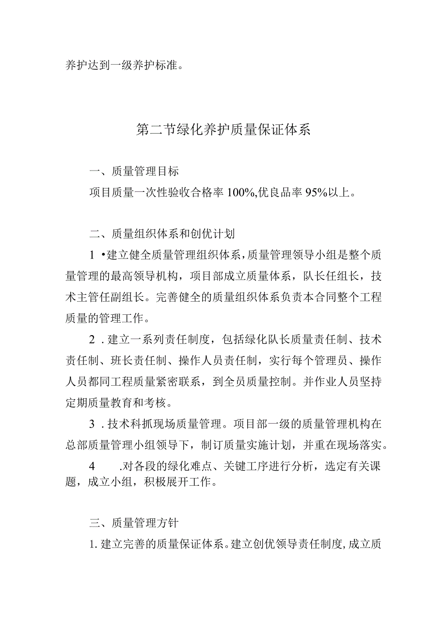 绿化养护项目质量保证措施.docx_第3页