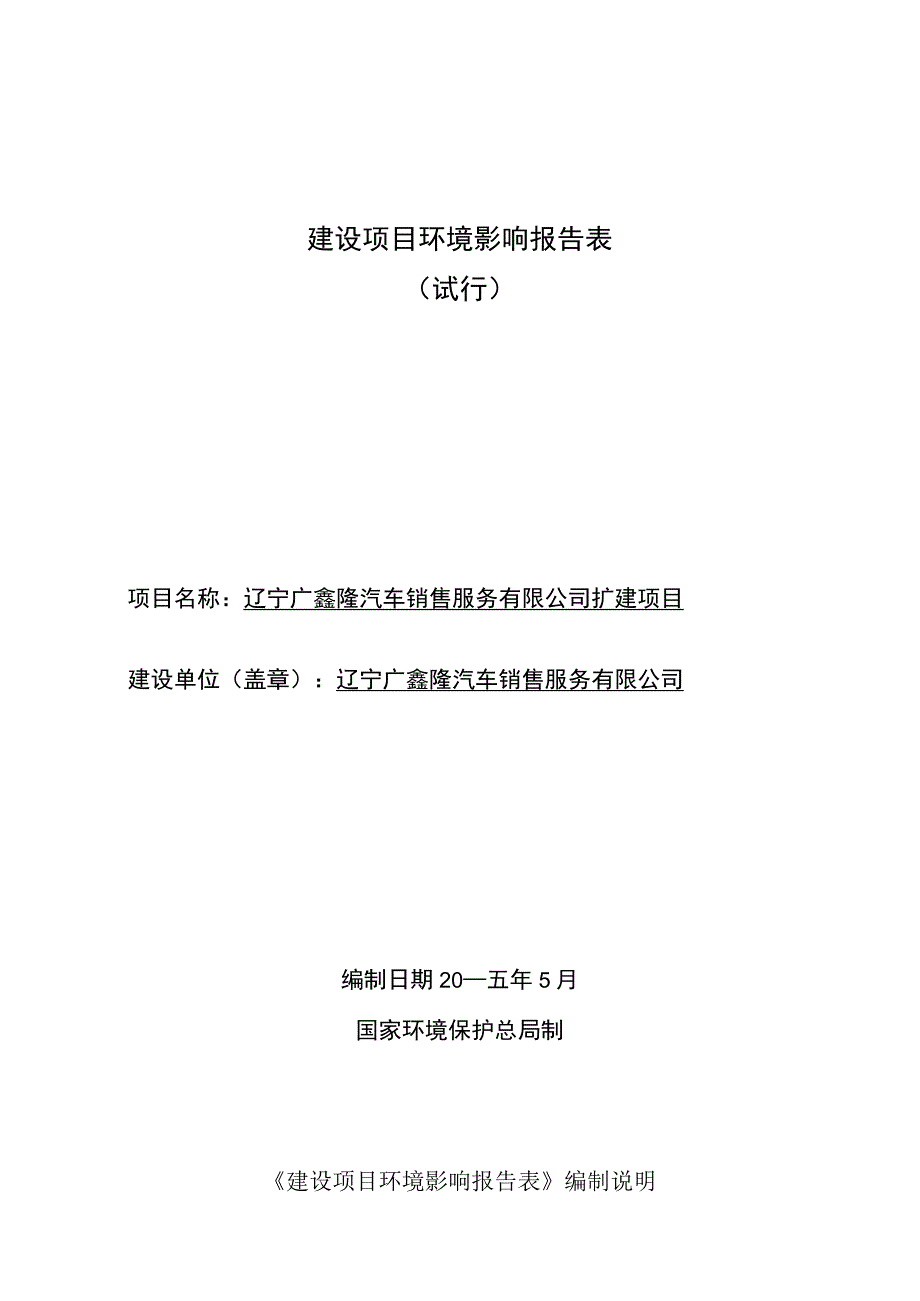 建设项目环境影响报告表.docx_第1页