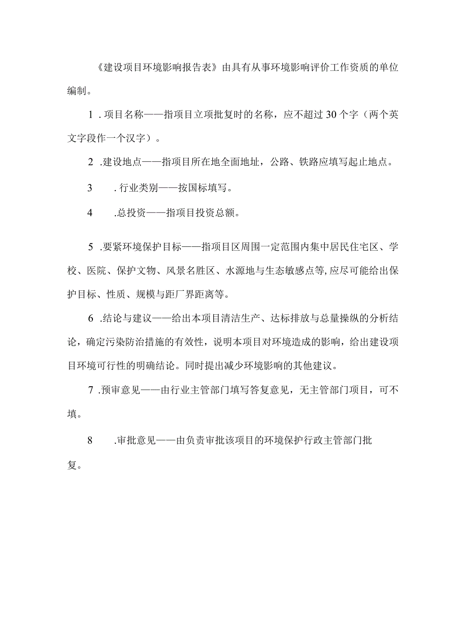 建设项目环境影响报告表.docx_第2页