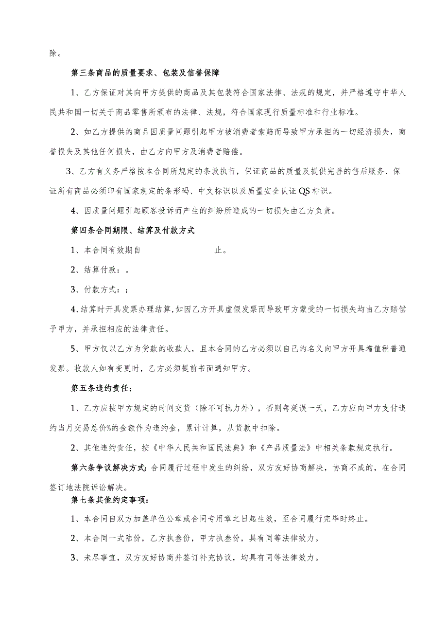 工会委员会过节食品产品供货协议.docx_第2页