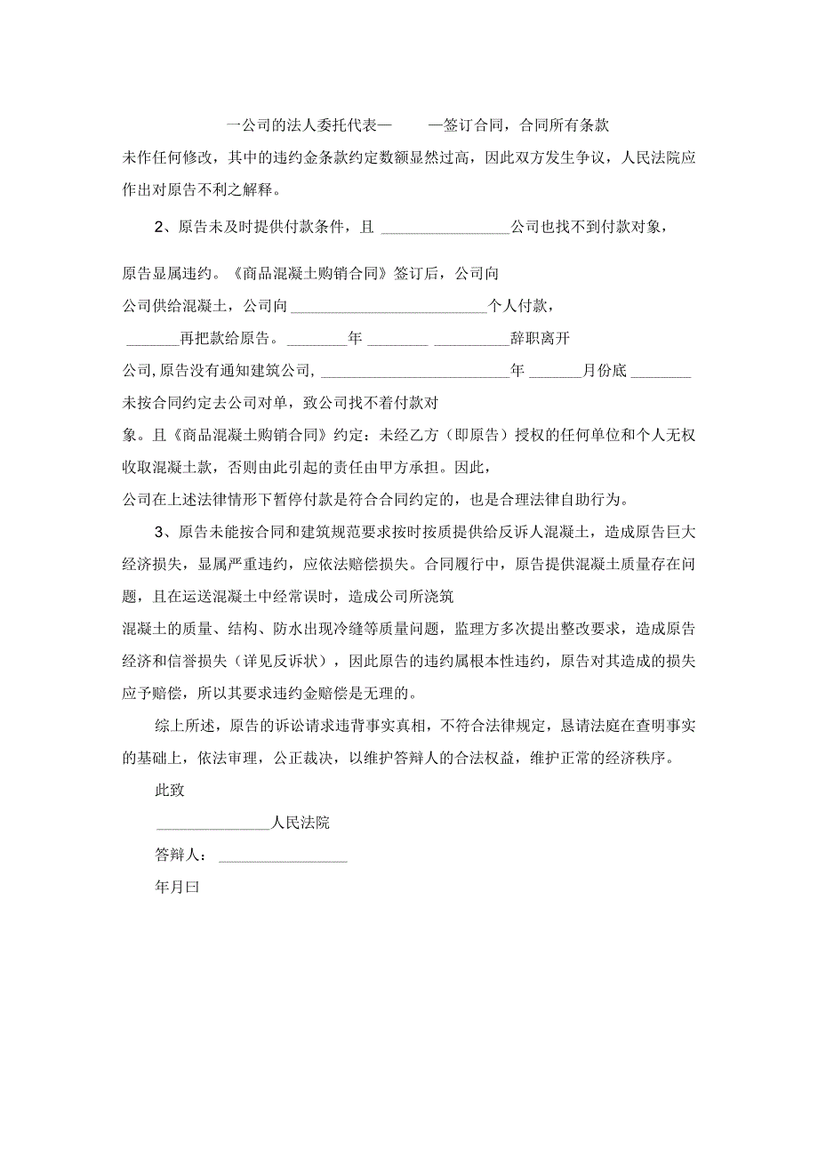 建筑工程答辩状范本整理版范文.docx_第2页