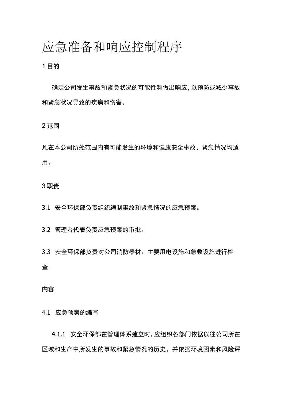 应急准备和响应控制程序.docx_第1页