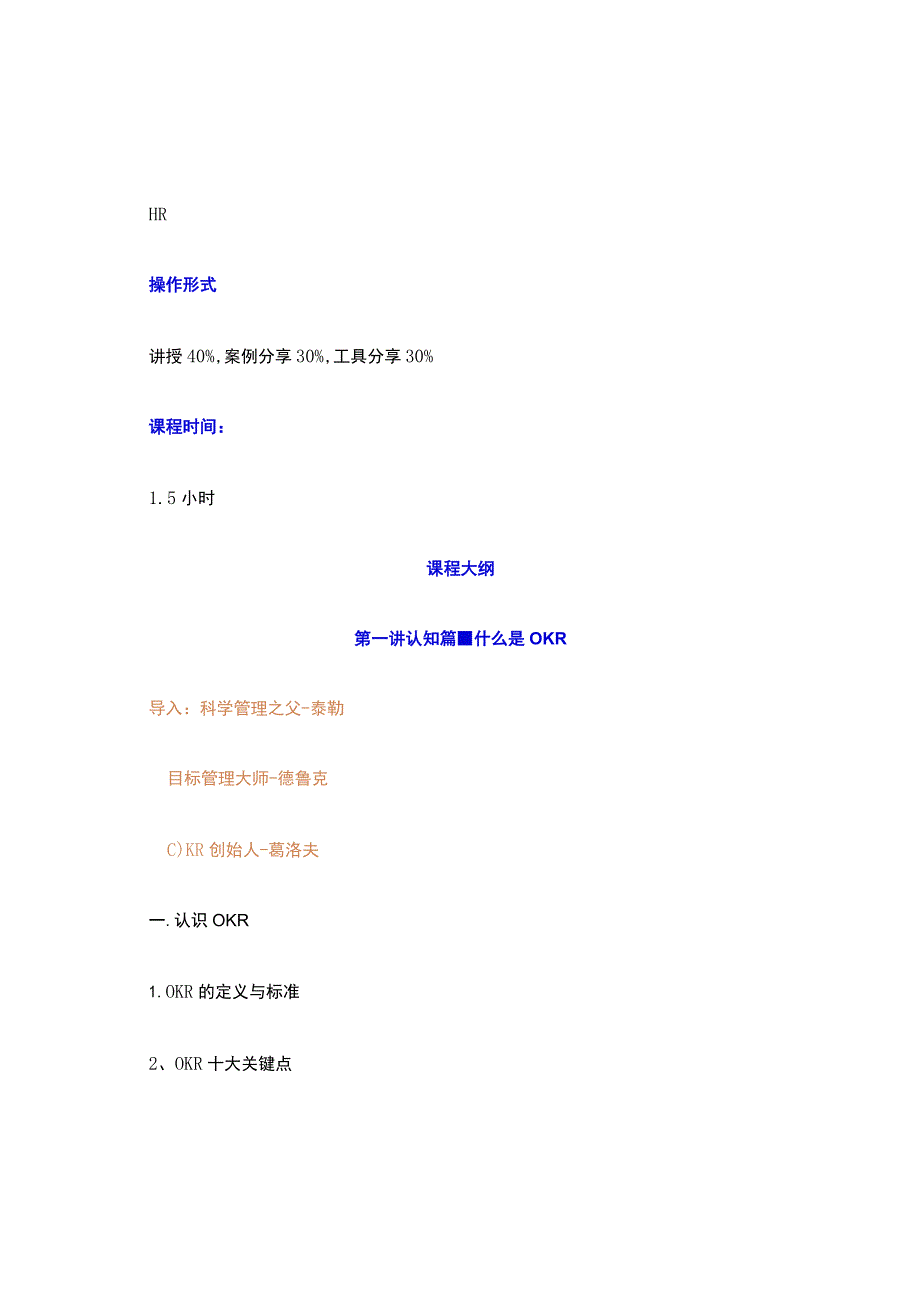 赋能增效-OKR目标与关键成果法执行与落地.docx_第2页